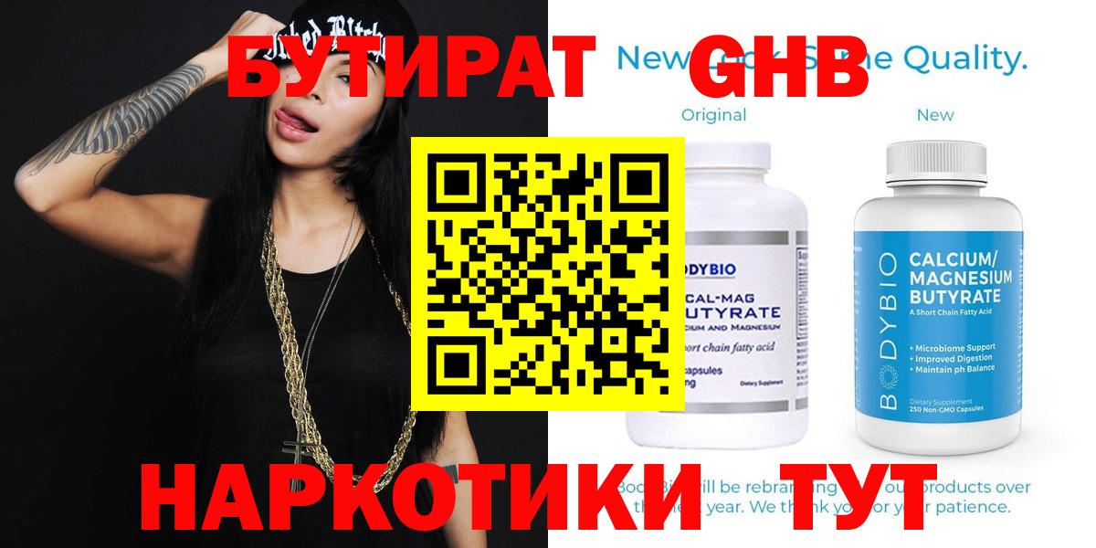 Кувандык  БУТИРАТ бутик  Бутират  Вход с VPN 