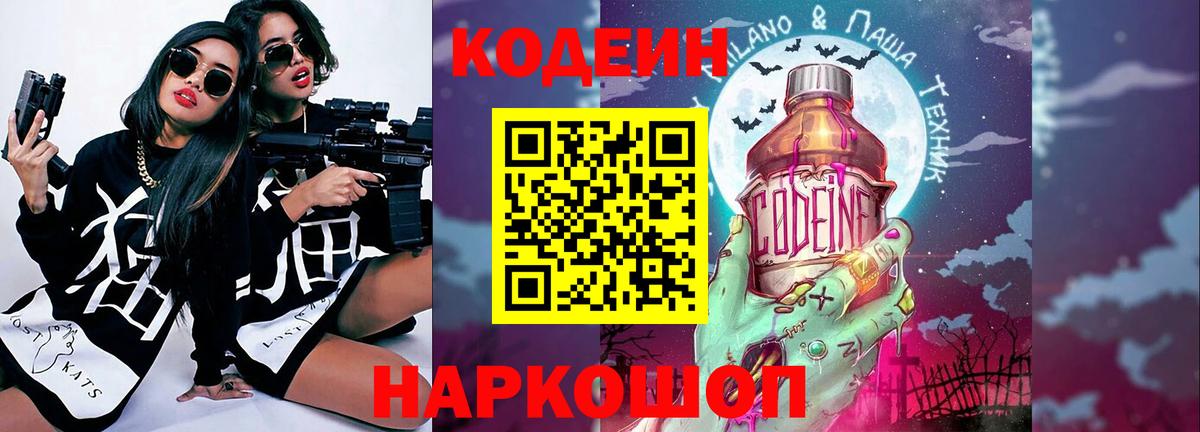 Кодеиновый сироп Lean Purple Drank  Вход с VPN  Кувандык  Codein напиток Lean (лин) 