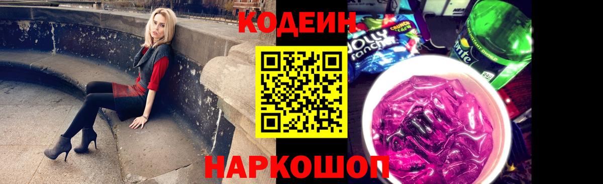 Codein Purple Drank Кувандык