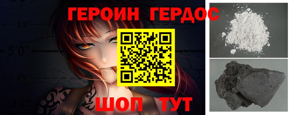 Героин  Героин белый  Вход с VPN  Кувандык 