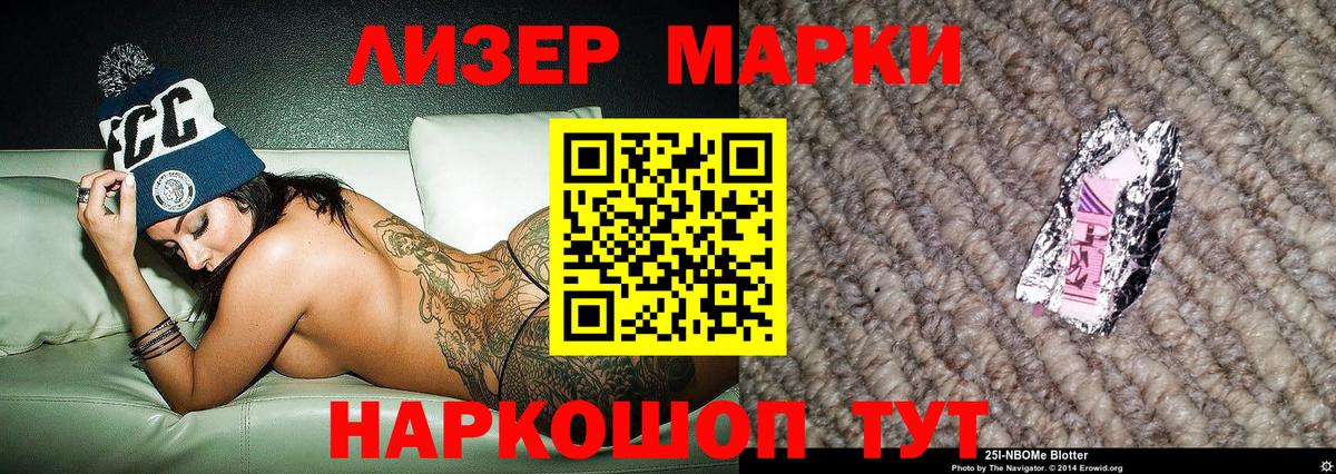 Наркотические марки 1,5мг  Вход с VPN  Марки 25I-NBOMe  Кувандык 
